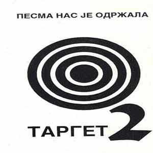 Various - Песма Нас Је Одржала (Таргет 2) FLAC