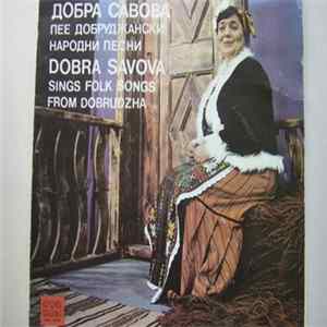 Добра Савова - пее добруджански народни песни FLAC
