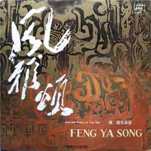 谭盾 = Tan Dun - Feng Ya Song FLAC