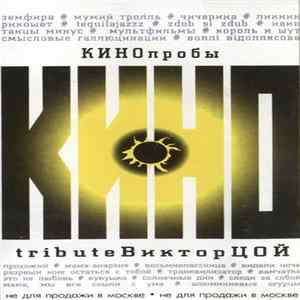 Various - КИНОпробы Tribute Виктор Цой 1 FLAC