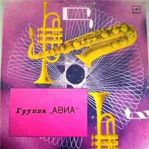 Группа "АВИА" - Всемъъ FLAC