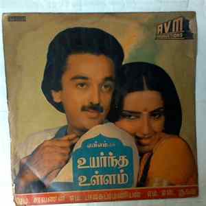 Ilaiyaraaja - Uyarndha Ullam FLAC
