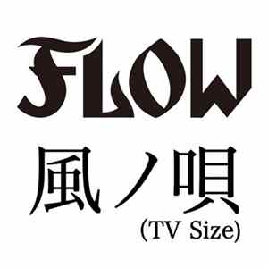 Flow - 風ノ唄(TV Size) FLAC