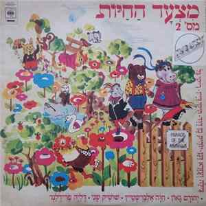 Various - מצעד החיות מס' 2 FLAC