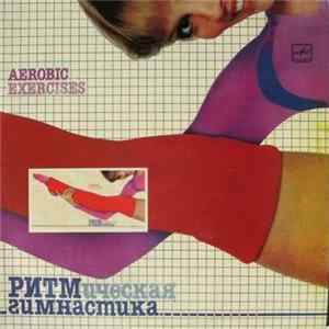 Various - Ритмическая Гимнастика (Aerobic Exercises) FLAC