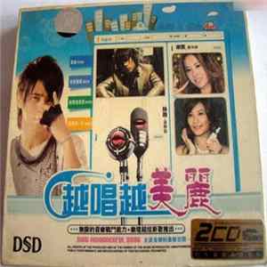 Various - 越唱越美麗 FLAC