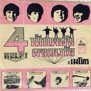 The Beatles - 4 ฮิตจากภาพยนตร์ Help! FLAC