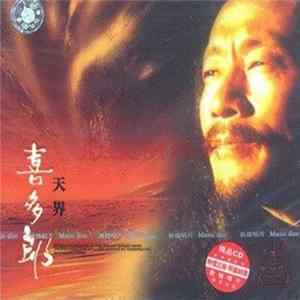 喜多郎 - 天界 FLAC