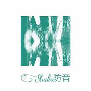 Studio防音 - Studio防音 FLAC