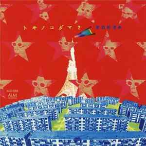 Kiyonori Sokabe - Toki No Kodama 2 - Hommage To 20th Century Pops FLAC