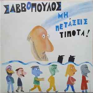 Σαββόπουλος - Μη Πετάξεις Τίποτα FLAC