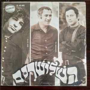 השלושרים - זה לא יכול להיות FLAC