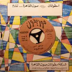 الشيخ طه - موسيقى حسن / موسيقى نجوى FLAC