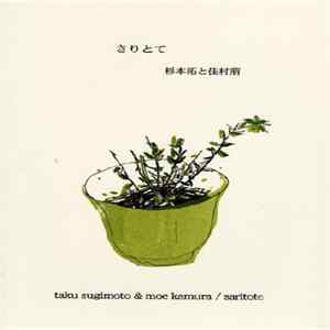 Taku Sugimoto & Moe Kamura - さりとて [Saritote] FLAC