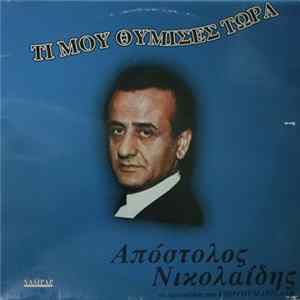 Απόστολος Νικολαΐδης - Τι Μου Θύμισες Τώρα FLAC
