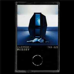 チェスマスター - 夢に生きます FLAC