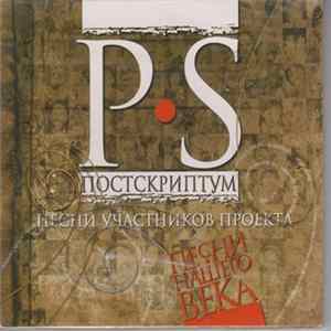 Песни Нашего Века - P.S. Постскриптум FLAC