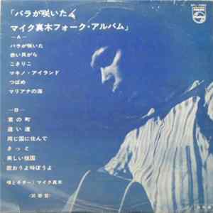 Mike Maki - Mike Maki Folk Album FLAC