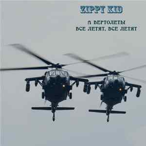 Zippy Kid - А вертолёты все летят, все летят FLAC
