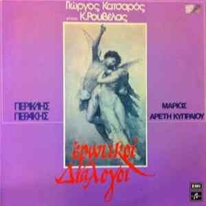 Γιώργος Κατσαρός, Κ. Ρουβέλας, Περικλής Περάκης, Μάριος, Αρετή Κυπραίου - Ερωτικοί Διάλογοι FLAC