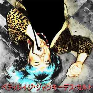 Bettie Rage And The Junkie Death Cult - Unlock the Cage and Unleash the Rage FLAC