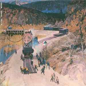 Various - Кругозор №10/1984 FLAC