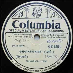 Manorama Devi - सेजीयां अकेली दु:खदे (ठुमरी) FLAC