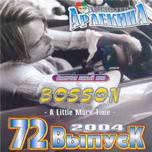 Various - Дискотека Арлекина 72 FLAC