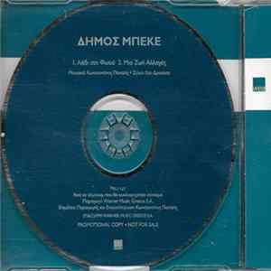 Δήμος Μπέκε - Λάδι Στη Φωτιά FLAC