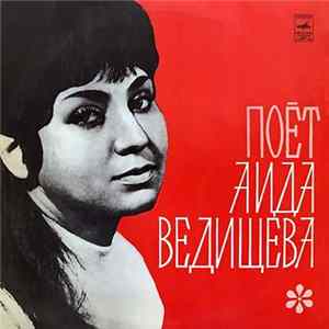 Аида Ведищева - Аида Ведищева FLAC