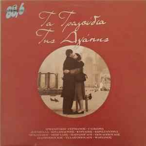 Various - Τα τραγούδια της αγάπης FLAC