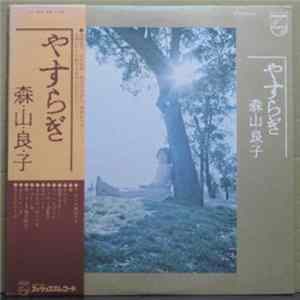森山良子 - やすらぎ FLAC
