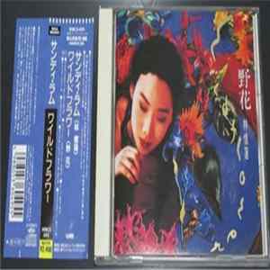 林憶蓮 = サンディ・ラム - 野花 FLAC
