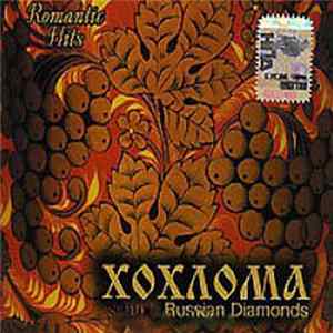 Various - Хохлома. Russian Diamonds FLAC