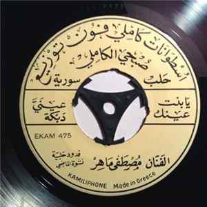 مصطفى ماهر - يا بنت عينك عينيّ / وحياة عينيّ ما ميل للغير FLAC