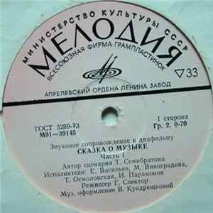 Various - Сказка о музыке FLAC