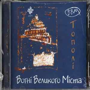 Вогні Великого Міста - Тополі FLAC