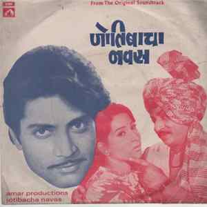 Sudhir Phadke - Jotibacha Navas FLAC
