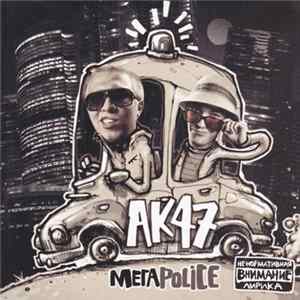 АК47 - Мегаpolice FLAC