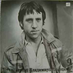 Владимир Высоцкий - Бег Иноходца / Ambler's Pace FLAC