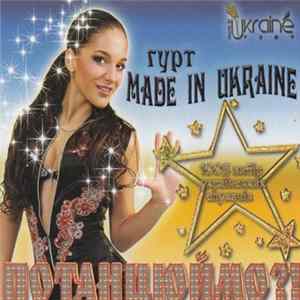 Гурт Made In Ukraine - Потанцюймо?! FLAC