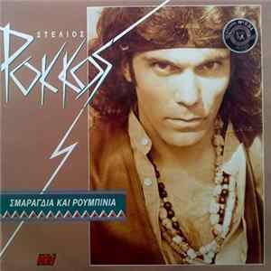 Στέλιος Ρόκκος - Σμαράγδια Και Ρουμπίνια FLAC