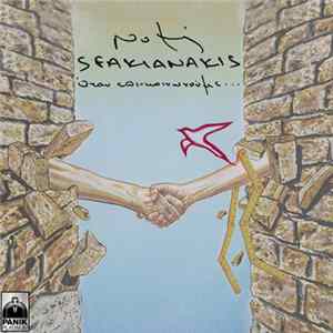 Notis Sfakianakis - Όταν Επι-κοινωνούμε... FLAC