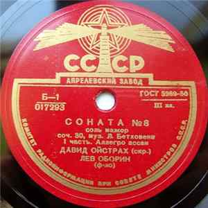 Давид Ойстрах, Лев Оборин - Соната № 8 Соль Мажор Соч. 30 FLAC