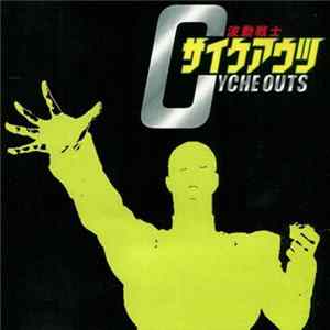 サイケアウツ - 寂滅 海賊版 FLAC