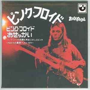 Pink Floyd - ピンク・フロイド FLAC