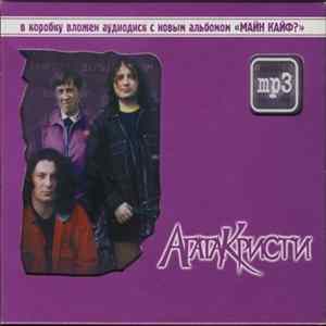 Агата Кристи - Mp3 Deluxe Edition FLAC