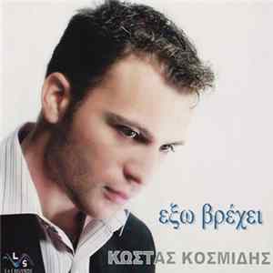 Κώστας Κοσμίδης - Έξω Βρέχει FLAC