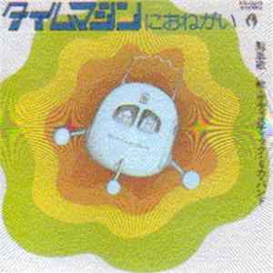 Sadistic Mika Band - Time Machine FLAC