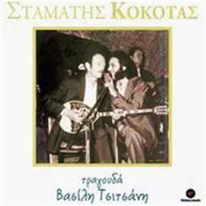 Σταμάτης Κόκοτας - Τραγουδά Βασίλη Τσιτσάνη FLAC